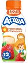 Ряженка Агуша Клубника с 12 месяцев 2.9%, 180г