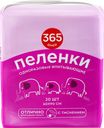 Пеленки одноразовые 365 ДНЕЙ впитывающие с тиснением 60x90см, 20шт