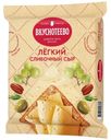 Сыр Вкуснотеево Сливочный Легкий 30% БЗМЖ 180г