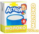 Молоко детское «Агуша» стерилизованное с витаминами и йодом 2,5%, 200 мл
