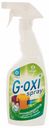 Пятновыводитель Grass G-Oxi spray для цветных вещей 600 мл
