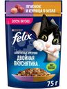 Влажный корм для кошек Felix Двойная вкуснятина с ягненком и курицей в желе, 75г