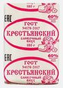 Спред Крестьянский с растительным жиром 60% 180г