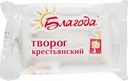 Творог крестьянский Благода 12%, 180 г