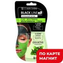 Маска для лица SKIN SHINE черная-зеленая глина, 14мл