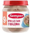 Фрикадельки Semper Говядина с 9 месяцев, 100г
