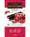 Шоколад горький Коммунарка с клюквой, 200 г