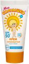 Крем МОЁ СОЛНЫШКО, защита от солнца, детский, СПФ 50 