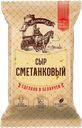 Сыр Молокавоз Сметанковый 45% 160г
