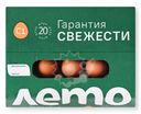 Яйцо куриное Лето С1 20шт.