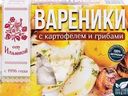Вареники ОТ ИЛЬИНОЙ с картофелем и грибами