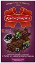Шоколад темный с начинкой пюре из черной смородины Коммунарка 180г