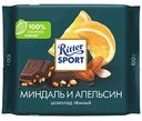 Шоколад тёмный Ritter Sport Миндаль и апельсин 50 % какао, 100г