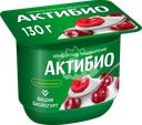 Биойогурт АКТИБИО Вишня 2,9%, без змж, 130г