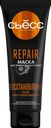 Маска для волос СЬЁСС Repair, 250мл
