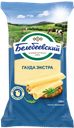 Сыр БЕЛЕБЕЕВСКИЙ Гауда 45%, 190г