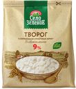 Творог зерненый Село Зеленое с сохраненной структурой зерна 9% БЗМЖ 200 г
