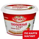 PRESIDENT Сыр творожный овощи гриль 54% 140г пл/бан(ЕМСК):8