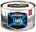Сайра Доброфлот натуральная 245г