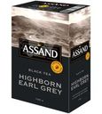 Чай черный Assand Highborn Earl Grey с ароматом бергамота 100г