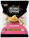 Пельмени Великосочные Классические говядина свинина 800г