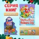 Серия детских книг