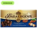 Шоколад Бабаевский темный с целым миндалем, 180 г