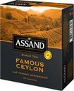 Чай черный Assand Famous Ceylon 100х2г
