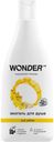Экогель для душа Wonder Lab Just Yellow очищающий 550 мл