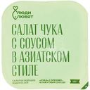 Салат Люди любят Чука с орехово-кунжутным соусом из морских маринованных водорослей, 150г