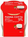 БЗМЖ Panna Cotta Коломенское сливки/вишня 9% 160г ст