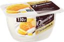 Продукт творожный ДАНИССИМО Тропический пломбир 5,8%, без змж, 130г