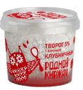Творог «Родной Киржач» с клубничным вареньем 5%, 230 г