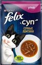 Корм консервированный для кошек FELIX Суп Сочные ломтики с уткой, 48г