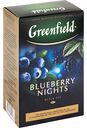 Чай чёрный Greenfield Blueberry Nights, 100 г