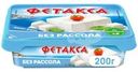 Сыр Фетакса без рассола 45% БЗМЖ 200г
