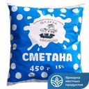 ЩЕДРАЯ БУРЕНУШКА Сметана 15% 0,45кг ф/п (Карачевмолпром)