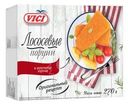 Лососевые порции Vici в золотистой корочке замороженные 270г