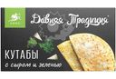 Кутабы Давняя Традиция с сыром и зеленью, 300г
