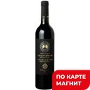 Вино ВИНА ТАВАДЗЕ Киндзмараули красное полусладкое (Грузия), 0,75л
