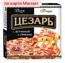 Пицца ЦЕЗАРЬ, с ветчиной и грибами, 420г