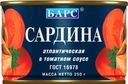 Сардина "Барс" атлантическая в т/с (куски), 250 г