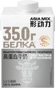 Молоко Asia mix питьевое с высоким содержанием белка ультрапастеризованное 1.5% 480мл