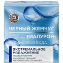 Крем для лица дневной Чёрный Жемчуг Гиалурон + Ледниковая вода экстремальное увлажнение, 50мл