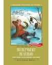 Книга По щучьему веленью
