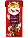 Коктейль молочный Чудо вкус Шоколад 2%, 960 г