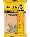 Грунт Peter Peat для кактусов и суккулентов, 2,5л