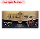 Шоколад БАБАЕВСКИЙ элитный 75%, 200г