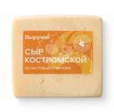 Сыр Выручай Костромской полутвердый 45% БЗМЖ