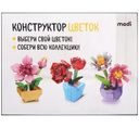 Конструктор Modi Цветок